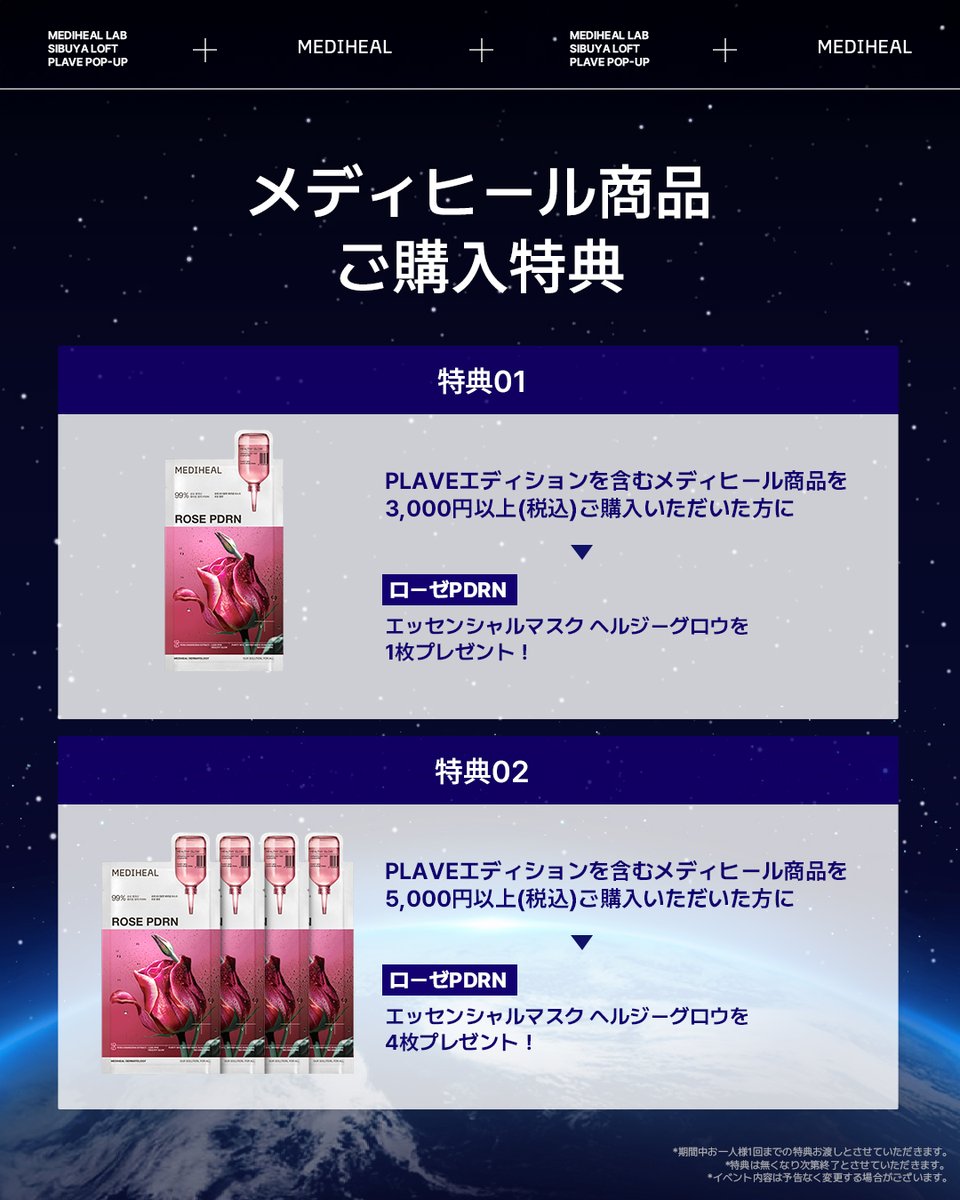 RT @mediheal_jp: 🎉MEDIHEAL × PLAVE POP-UP STORE 開催決定