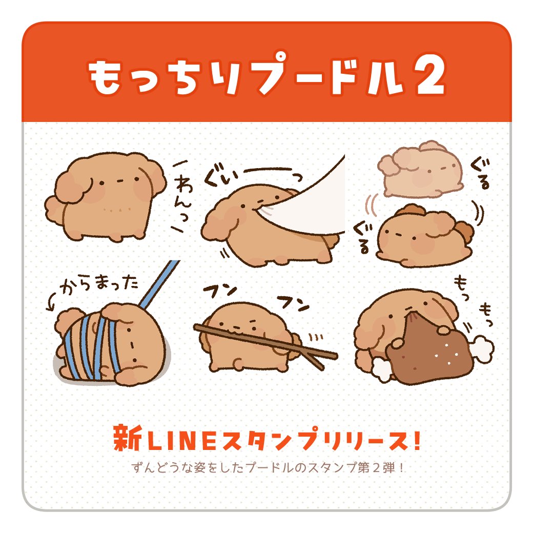 とっと ✐ LINEスタンプ (@_to_tto) / Posts / X