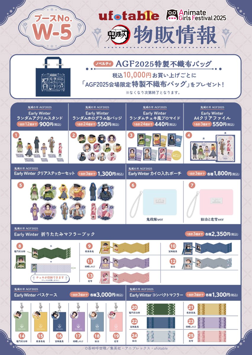 鬼滅の刃グッズ ufotable】鬼滅の刃 グッズセット ufotable ダイニング