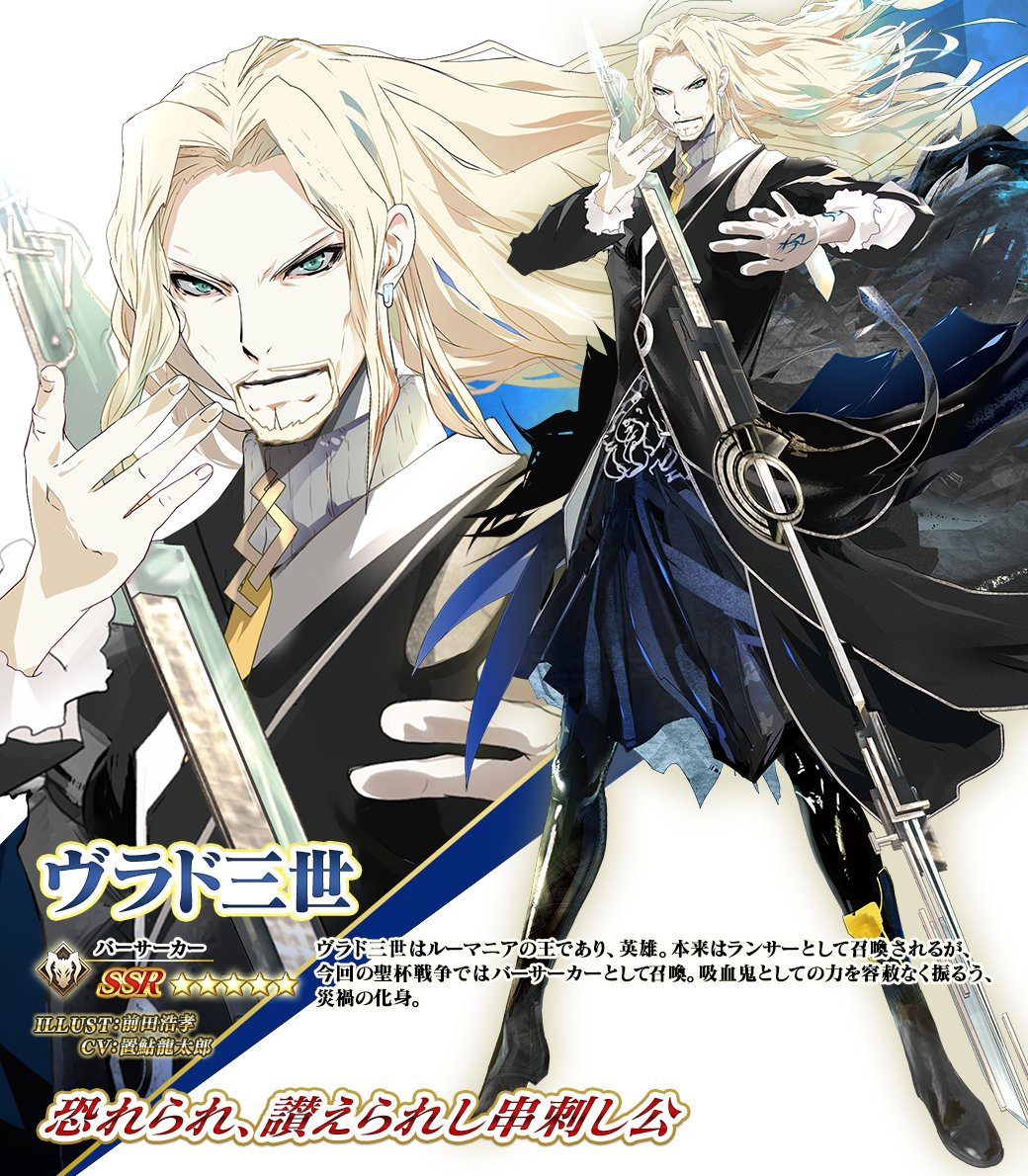 fgoアーケード　ヴラド三世　フェイタル fgoアーケード ヴラド三世 フェイタル fgoアーケード ヴラド三世