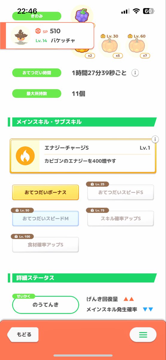 panfesta's tweet photo. バケッチャAAAだけど微妙
鈍足の子はおてぶで食材集めたいから足はやくてもうーんって感じだ
個数だけみれば無補正食M並なんだけどなぁ https://t.co/PQIKfYhZzy
