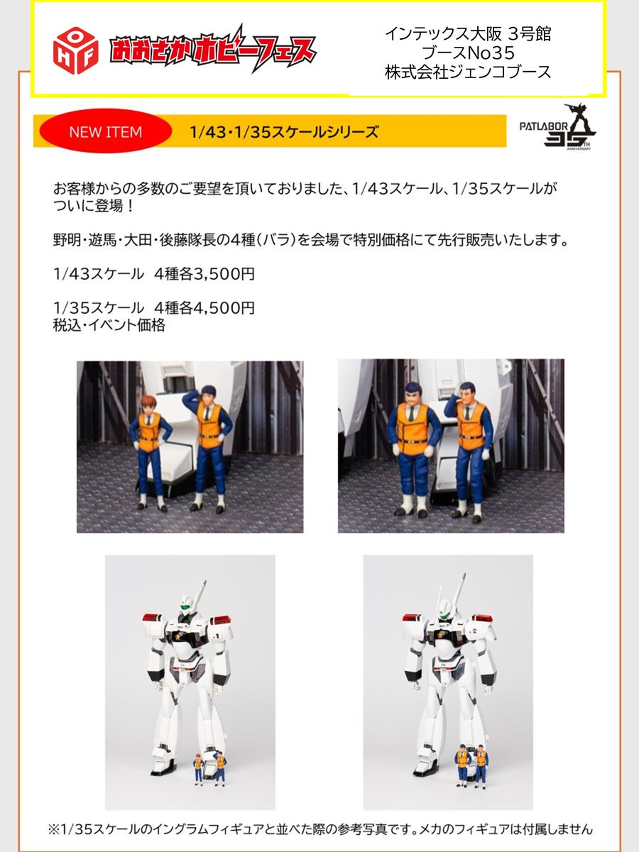 【非売品】機動警察パトレイバー イベント用スタッフジャンパー 機動警察パトレイバー公式 on X