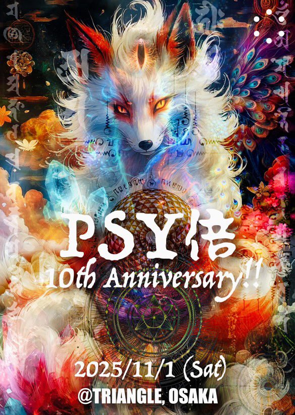 遂に来たぞ今週土曜！
"PSY倍"10周年
ありがとう &amp; おめでとう御座います

ガラムは22時30分から3Fです☀︎
朝までガッツリ遊びましょう♻️🧨🔥

▶︎RA📲
ja.ra.co/events/2279048
▶︎前売り登録フォーム📝
docs.google.com/forms/d/e/1FAI…