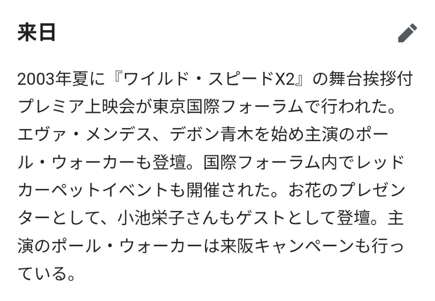 小池栄子さんは素晴らし過ぎるのでWikipediaでもさん付けで書かれている