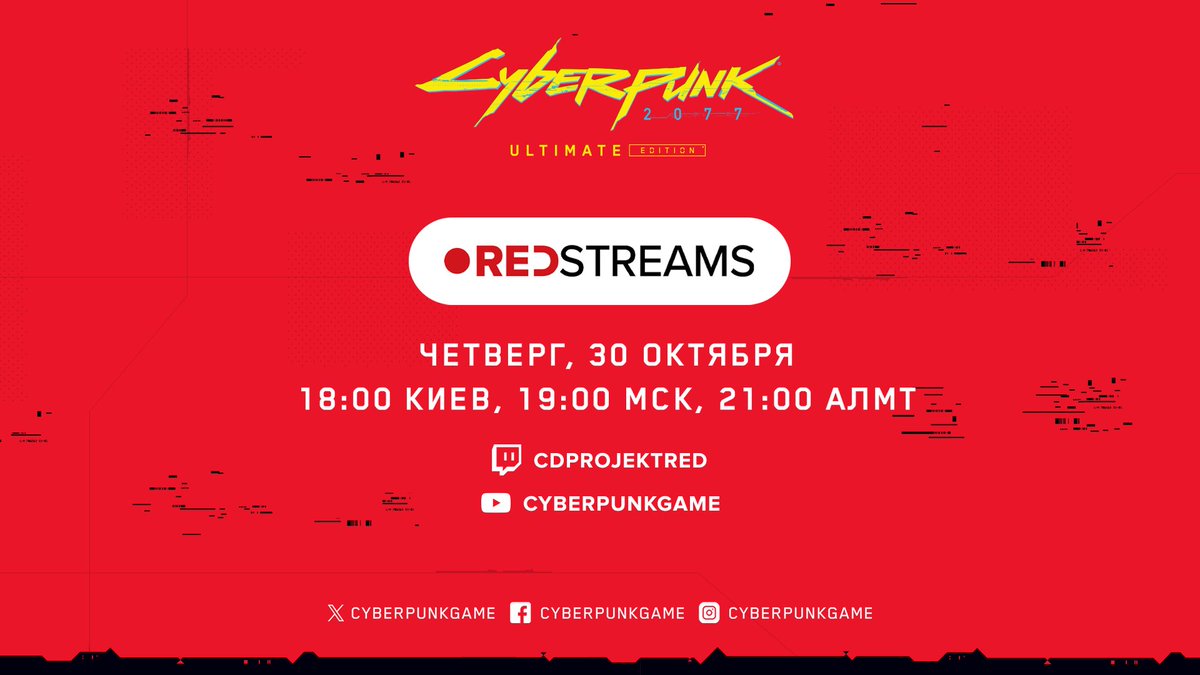 Встречаемся с Майком Пондсмитом в Найт-Сити уже через час! 

Присоединяйтесь к нам в прямом эфире на YouTube и Twitch 🎮

🎮youtube.com/@CyberpunkGame
🎮twitch.tv/cdprojektred