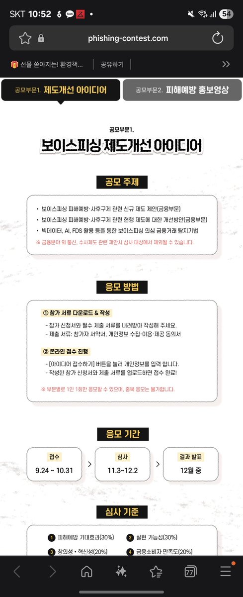 applebebezzi's tweet image. #금융위 #금융위원회 #보이스피싱예방 #보이스피싱정책홍보대국민공모전 #보이스피싱예방공모전