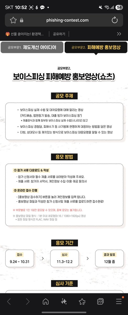 applebebezzi's tweet image. #금융위 #금융위원회 #보이스피싱예방 #보이스피싱정책홍보대국민공모전 #보이스피싱예방공모전