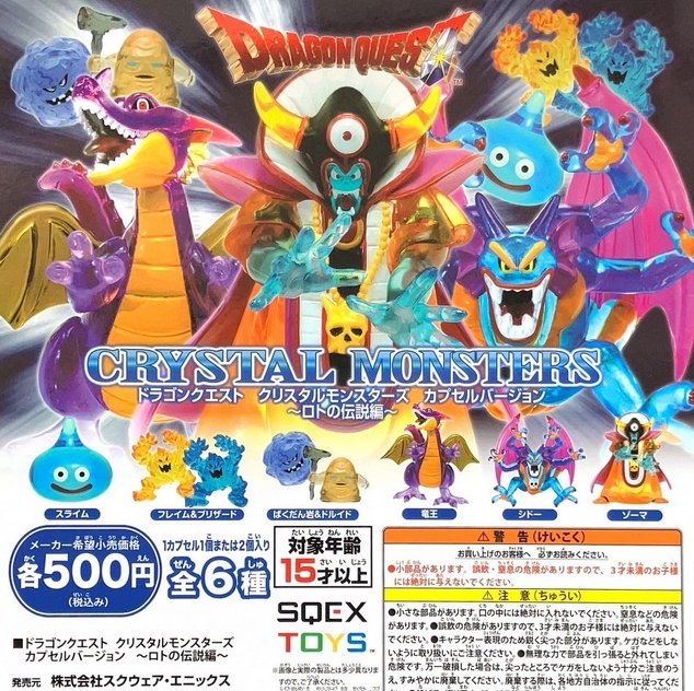 【超希少】ドラクエクリスタルモンスター8 外箱、説明書有、未開封コンプ 超希少】ドラクエクリスタルモンスター8 外箱、説明書有、未開封コンプ