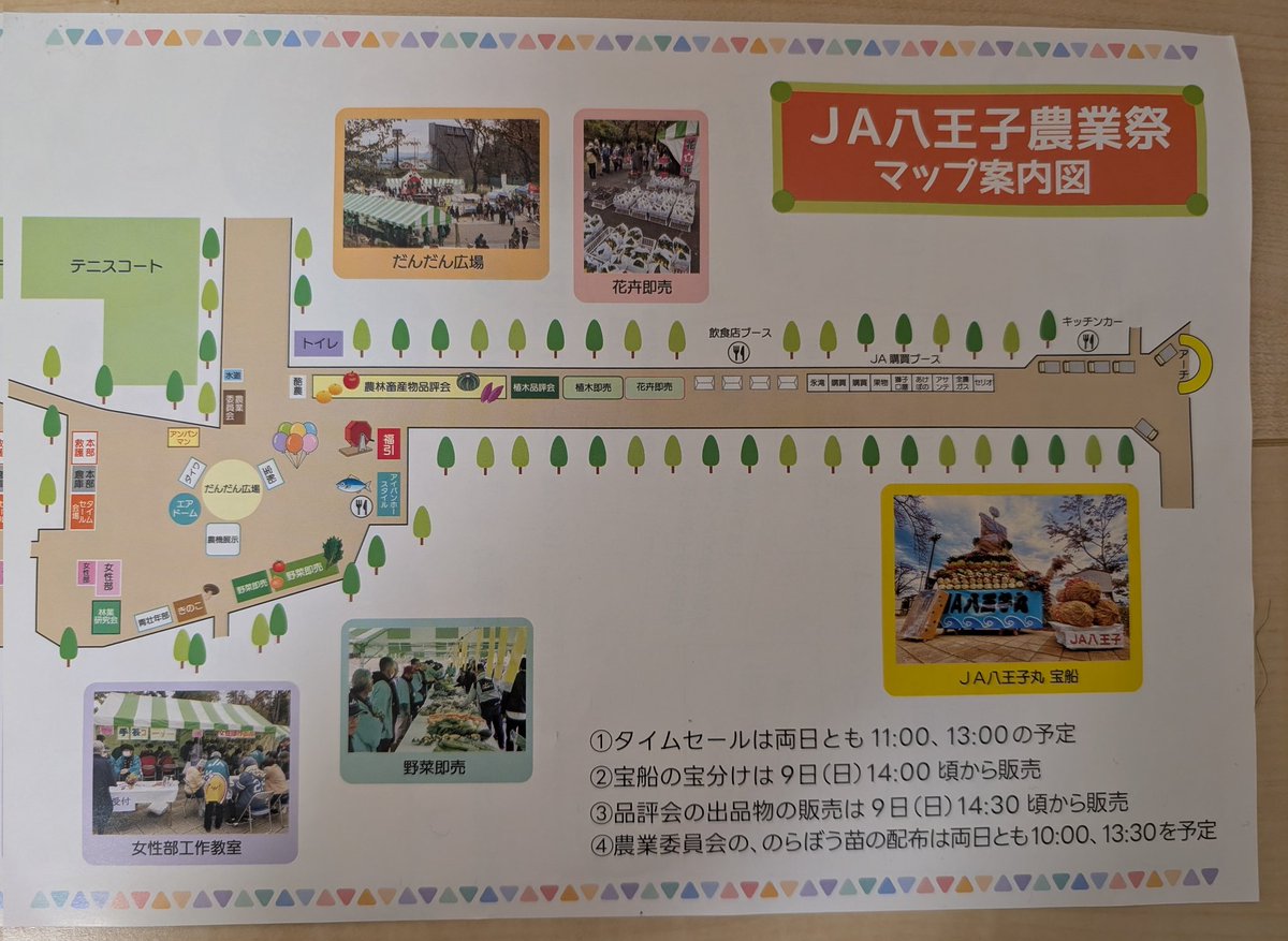 ＃八王子
富士森公園で食と野菜のイベント。
11/8(土),11/9（日）開催