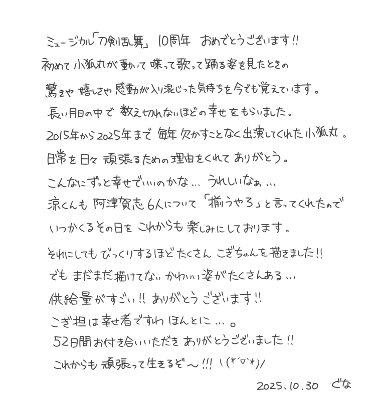 Signal_Sig02's tweet photo. ミュージカル『刀剣乱舞』十周年㊗おめでとうございます！！😊✨たくさんの思い出をありがとう https://t.co/jPRWapTPuj