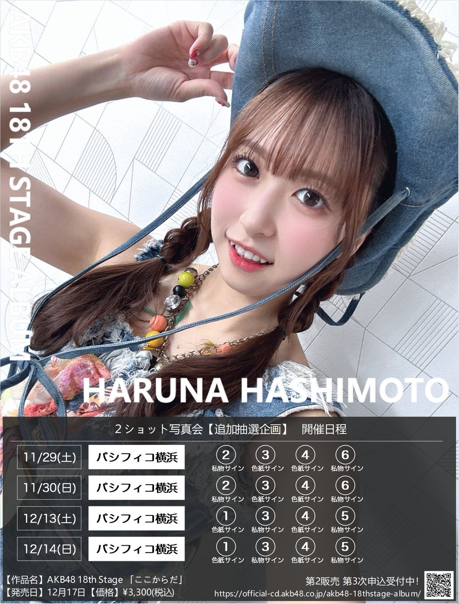 橋本陽菜 🐰🩷🤍(AKB48) on X