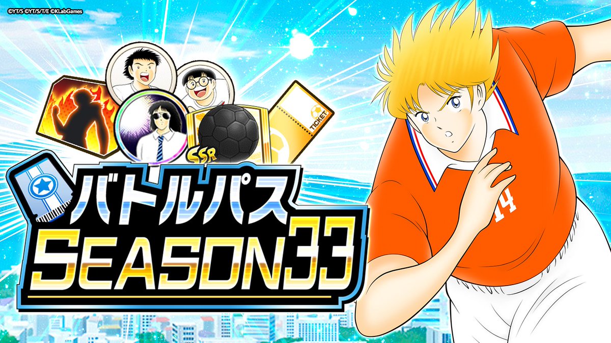 バトルパス SEASON 33🎟 「SSR確定ガチャチケット」や育成アイテムが