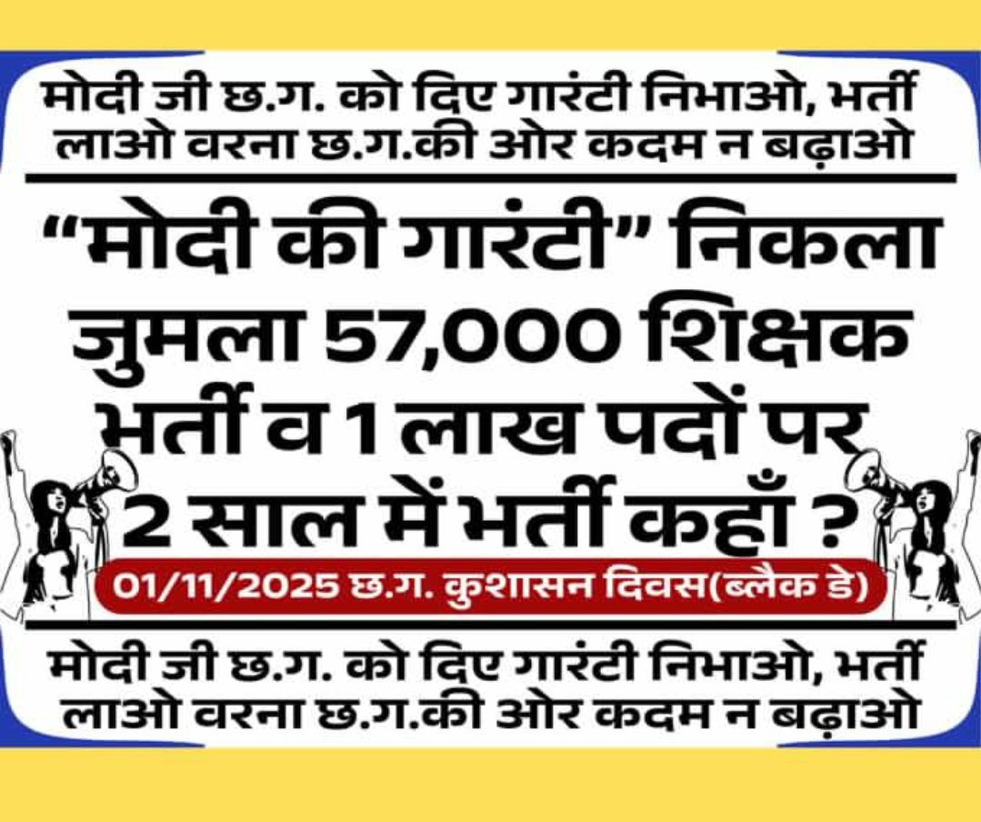 #57000_शिक्षक_भर्ती 
<a href="/ChhattisgarhCMO/">CMO Chhattisgarh</a> 
<a href="/bhupeshbaghel/">Bhupesh Baghel</a> 
<a href="/OPChoudhary_Ind/">OP Choudhary</a> 
<a href="/IBC24News/">IBC24 News</a>