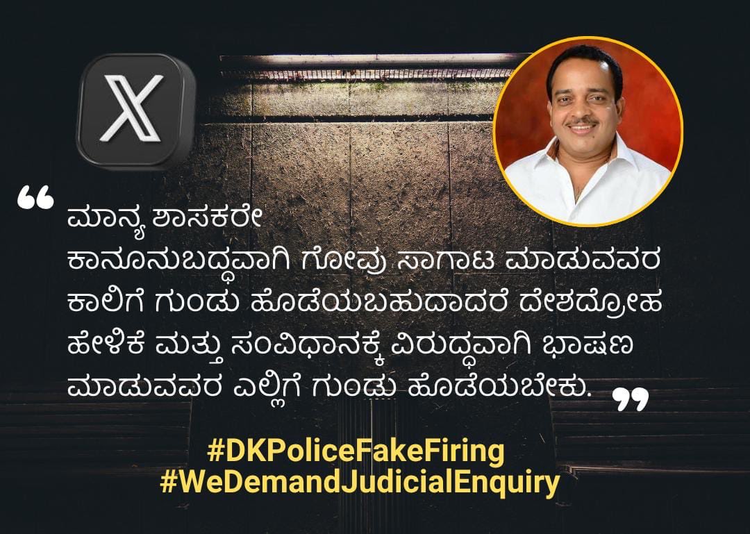 KukkajeAnis's tweet photo. ಶೂಟೌಟ್ ನಂತರದ ಬೆಳವಣಿಗೆಗಳನ್ನು ಗಮನಿಸುವಾಗ ಸಂಘಪರಿವಾರಕ್ಕೆ ಕೂಡ ಇಂತಹ ಘಟನೆ ನಡೆಯುತ್ತದೆ ಎಂಬ ಪೂರ್ವ ಮಾಹಿತಿ ಇದ್ದಂತೆ ಕಾಣುತ್ತಿದೆ 
#DKPoliceFakeFiring 
#WeDemandJudicialEnquiry https://t.co/alcnQk9l7B