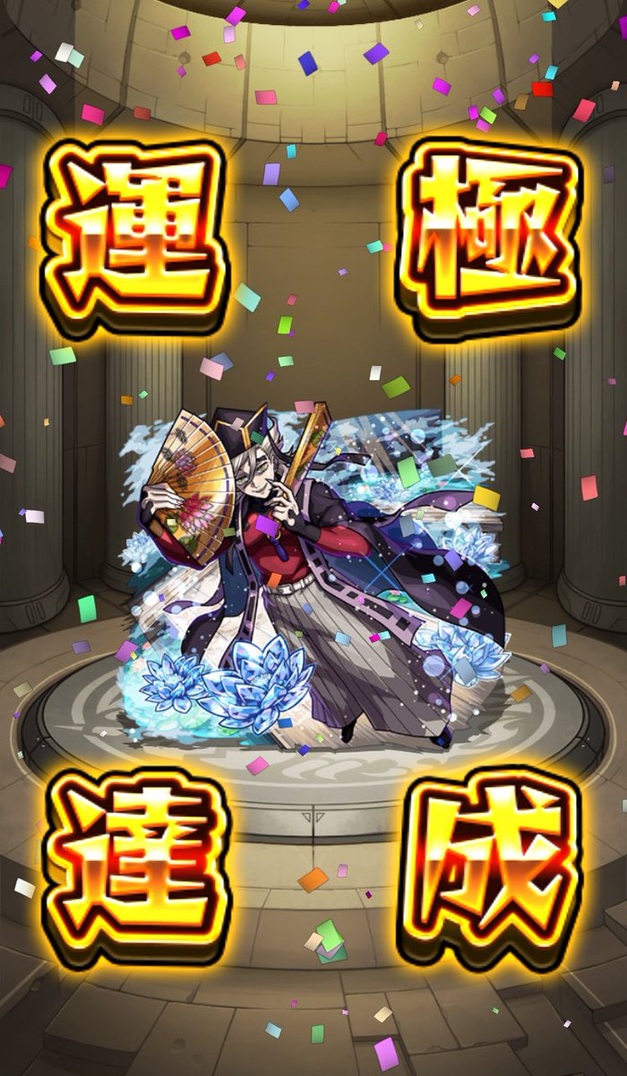 mon_st5's tweet photo. 大着してミッションクリアも兼ねていったけど、1回で勝てた👍
童磨の声やっぱりいいなー！
 #モンスト
 #モンスト好きと繋がりたい
 #鬼滅の刃コラボ https://t.co/eZuDgrojCa