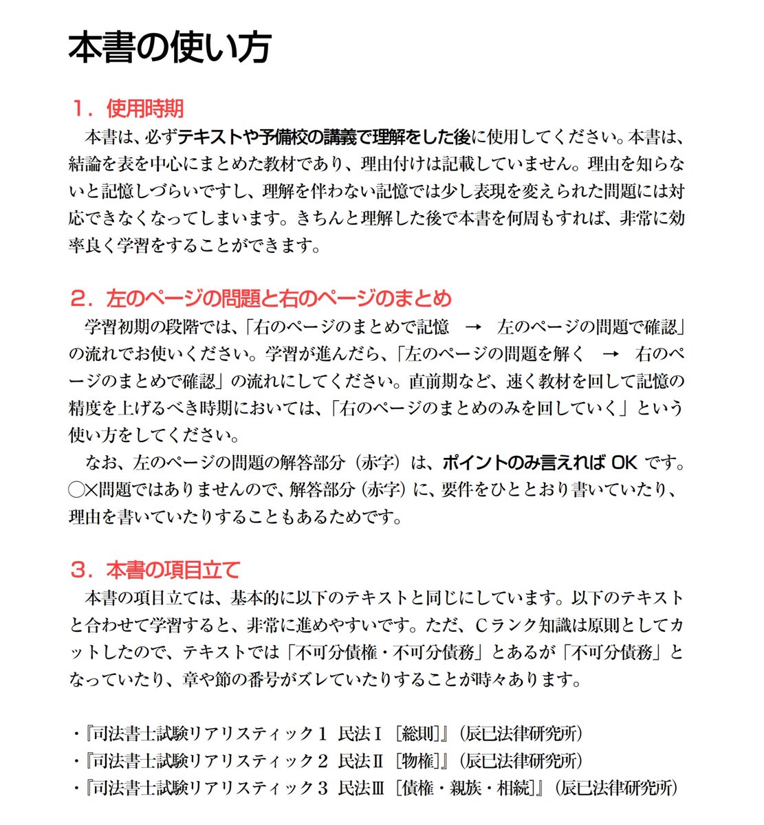 司法書士試験『リアリスティックテキスト』 (@realistic_text) / Posts / X