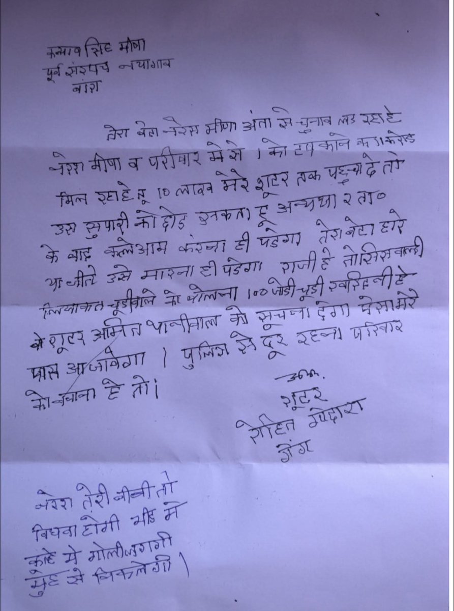 FBhooda's tweet photo. नरेश मीना के पिता को धमकी भरा खत भेजा गया जिसमें निर्दलीय उम्मीदवार नरेश मीना को जान से मारने की धमकी दी गई है https://t.co/SxhcQ9YUUp
