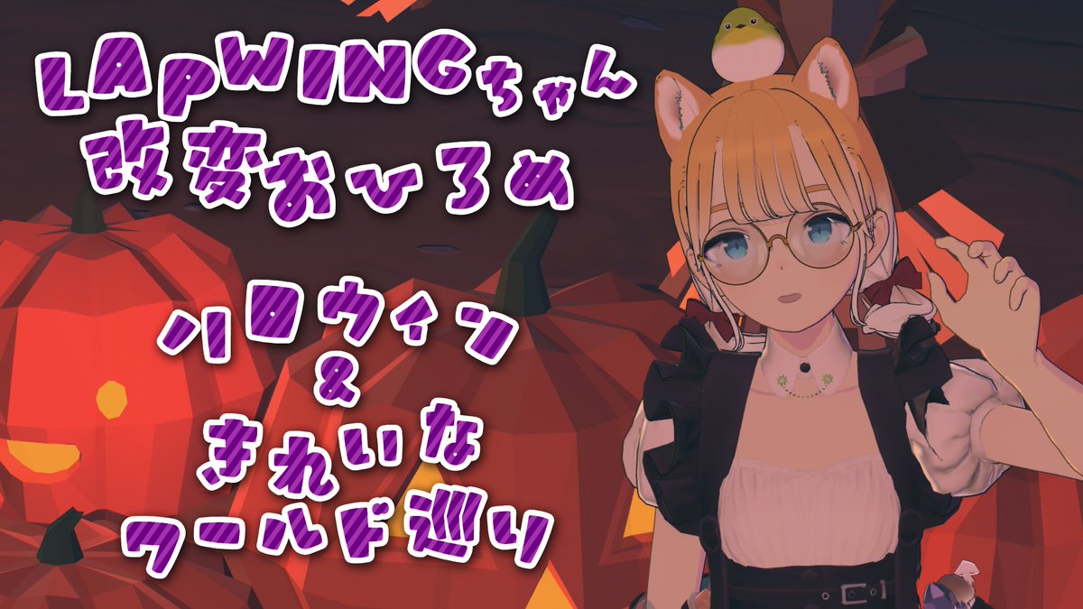 みよちゃんページです•ᴗ•ꕤ* 頼鳥ミドリ 🌭🫒 木曜21時 配信！ on X