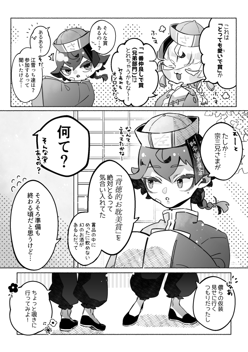 ハロウィンに仮装大会がある本丸の話🎃 