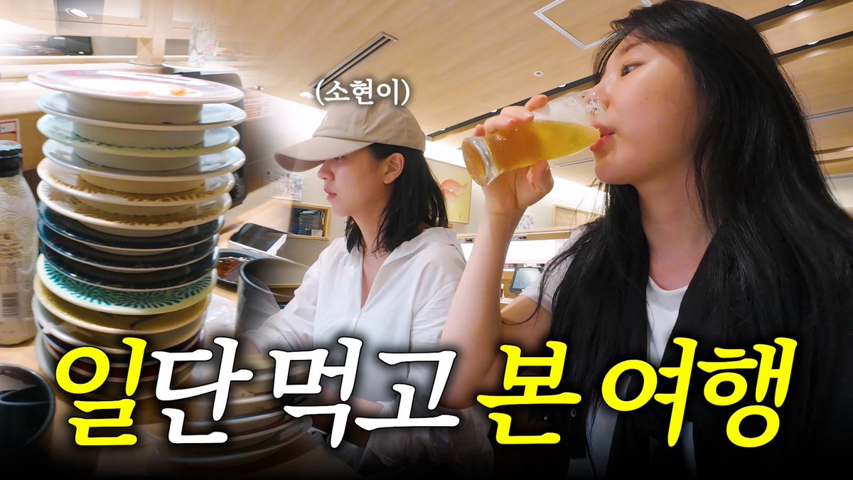 소현이 만나러 홀로 떠난 오사카 여행기
(유니버셜 + 먹방 풀코스)
| 하루하루 채연이 

youtu.be/HwmVU96zK7k?si…

#이채연 #LEECHAEYEON #イチェヨン  
#캐릭캐릭채연이 #캐캐채 #김소현 #소현
#오사카 #브이로그