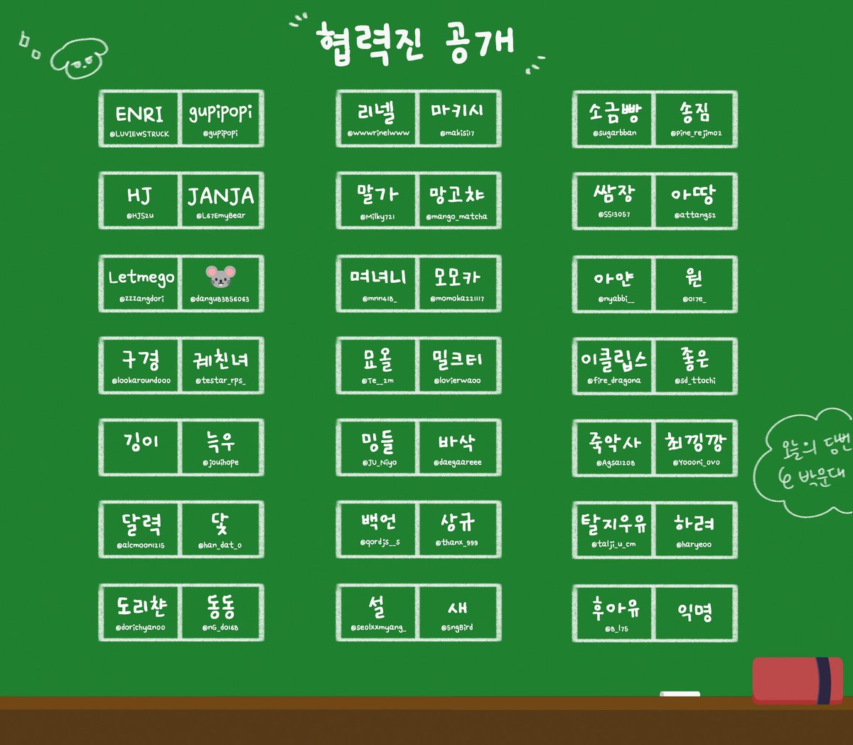 2025HAPPYMDDAY's tweet image. ᯓ⚝. ݁₊ 밴드부 문대선배 : 2025 박문대 생일카페

협력진 리스트를 공개합니다! 
바쁘신 와중에도 귀한 시간을 내어 함께 해주시는 협력진분들께 감사함을 전합니다.