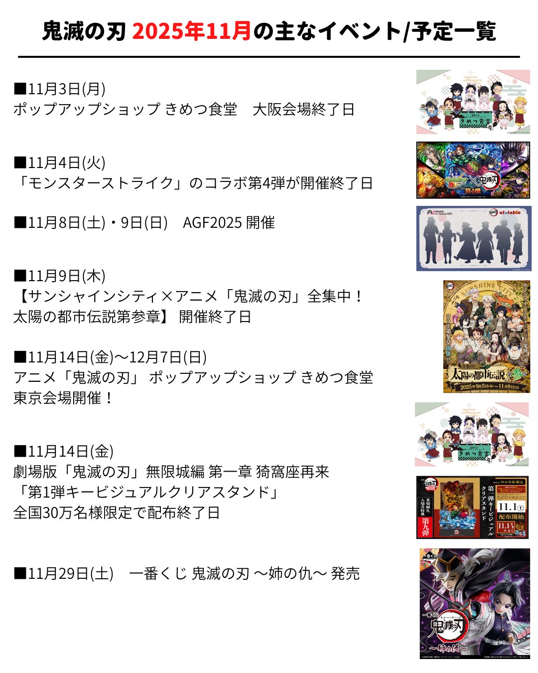 Highlights by 鬼滅の刃最新情報＆グッズ情報@きめつねっと