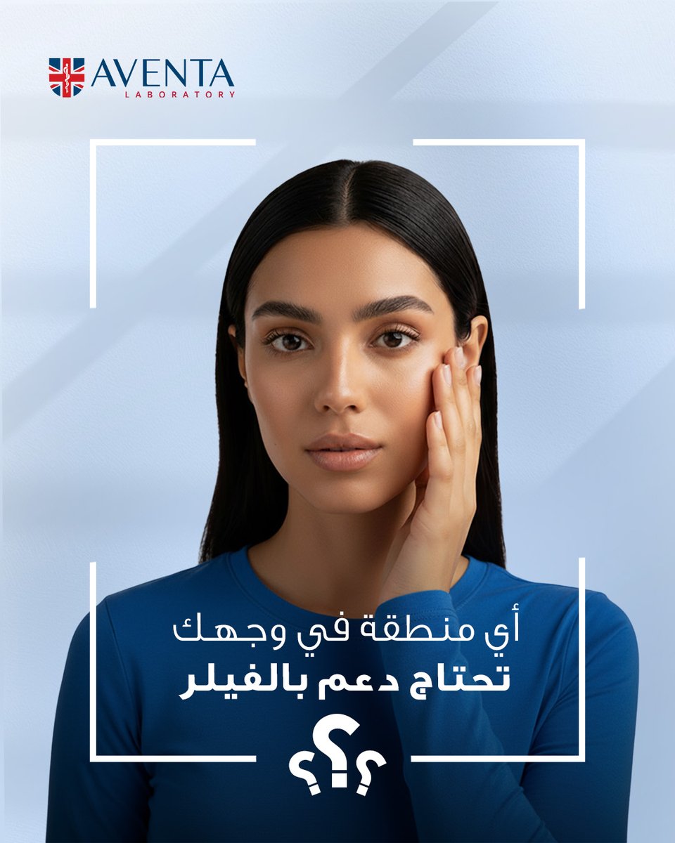 AVENTA_Lab's tweet image. كل وجه له قصة مختلفة…
 وفيلر Biotrisse بأربع تركيزات يقدر يتأقلم مع احتياجك، سواء شد، دعم، أو لمسة طبيعية تعيد التوازن لملامحك.
#AVENTA #filler_injection #DermalFiller