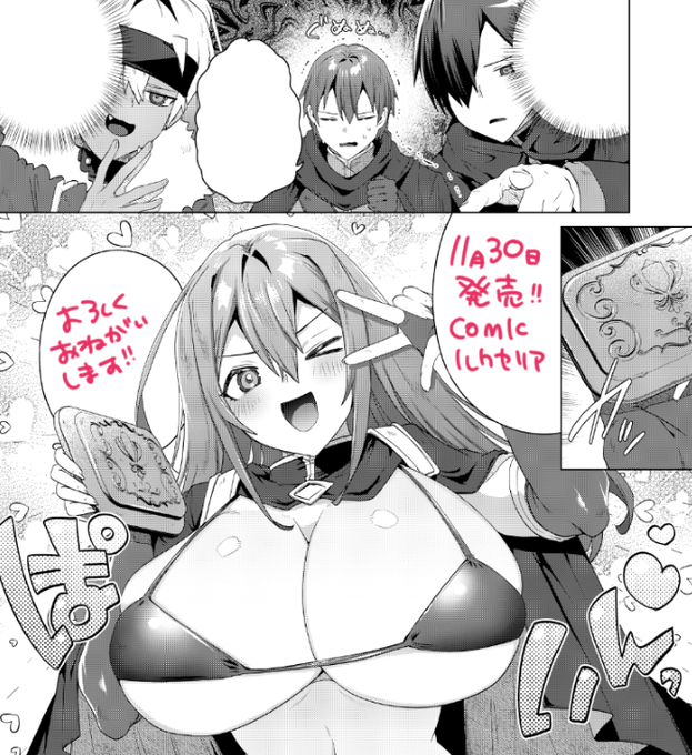 11月30日発売のCOMICルクセリア様でマンガ描かせていただきましたー! 創刊号Vol.2の方に載せていただく予定です! 「女体化すると1000倍強くなるスキルを手に入れた!」の番外編です!初めて女体化に触れる人も読みやすい感じのお話です よろしくお願いしますー!