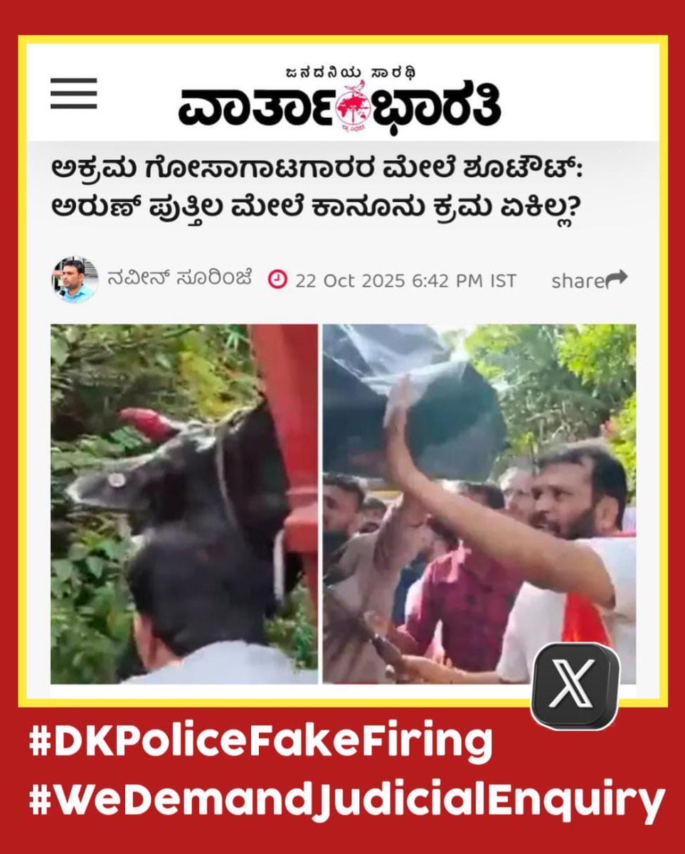 ಪೊಲೀಸರು ಮಾಡಬೇಕಾದ ಕಾರ್ಯಾಚರಣೆಗ ಪುತ್ತಿಲ ಪರಿವಾರ ಬಂದು ಗೊಂದಲ ಸೃಷ್ಟಿಸಲು ಧೈರ್ಯವಾದರು ಬಂದದ್ದು ಹೇಗೆ? ಹಾಗಾದರೆ ಪೋಲಿಸರಿಗೂ ಈ ಪುತ್ತಿಲ ಪರಿವಾರಕ್ಕೆ ಇರುವ ಸಂಬಂಧವಾದರೂ ಏನು??
ಇದು ಇಸ್ಲಾಮಿಫೋಬಿಯದ ಮುಂದುವರಿದ ಭಾಗ, ಅದರೊಂದಿಗೆ ಕಾಂಗ್ರೆಸ್ ಸರಕಾರದ ಆಡಳಿತ ವೈಫಲ್ಯ ಮತ್ತು ಪೋಲಿಸ್ ಇಲಾಖೆಯ ಅಸಹಾಯಕತನ ಎದ್ದು ಕಾಣುತ್ತಿದೆ.