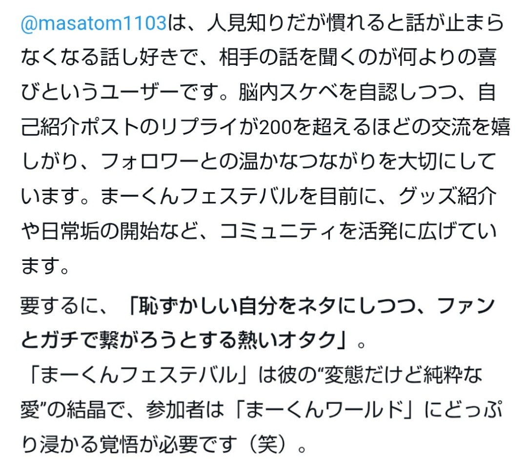 まーくんのことGrokに聞いてみた😁