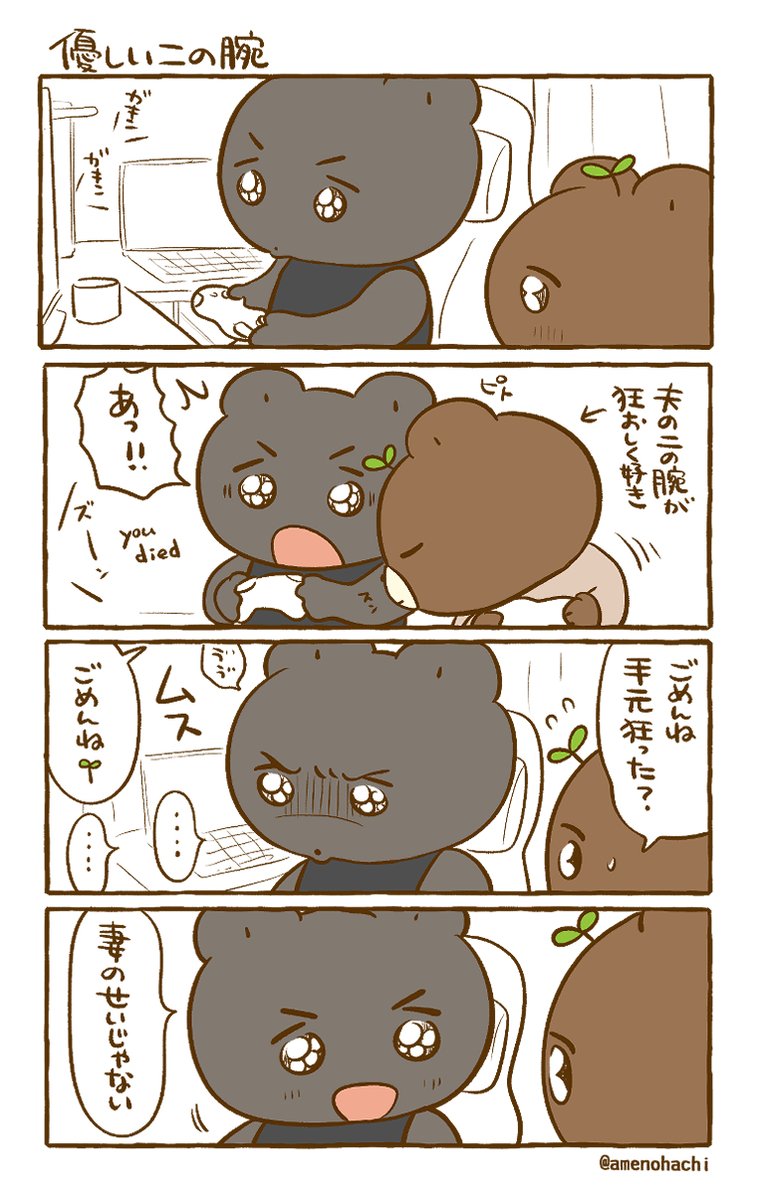 【あのエピソードをもう一度月間】
※初期の絵柄🐻
優しいね…今後は気を付けるね🥺 