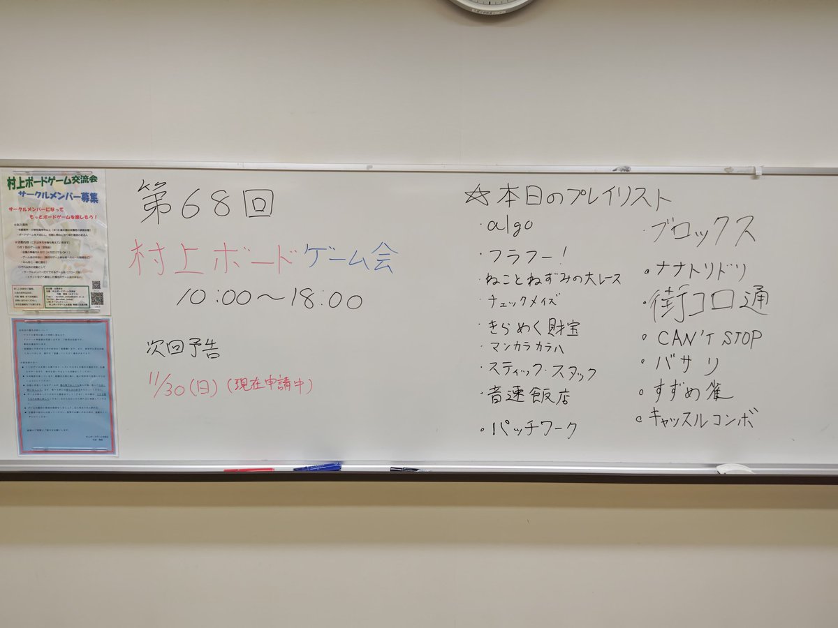 murakami_bodoge's tweet photo. 10月ゲーム会無事に終了しました。
参加してくれた皆さんありがとうございました＆お疲れ様でした😊
公民館まつりの成果があったのか、いつもより少しですが参加者が増えて満足のいく運営ができました。
今年も残すところあと２回ですが、頑張っていきたいと思いますのでよろしくお願いします。 https://t.co/YYyz7u3yL9