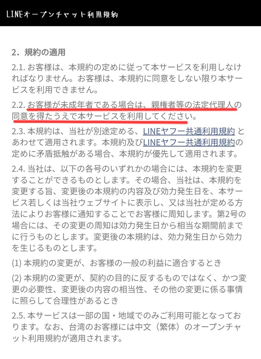 オープンチャット