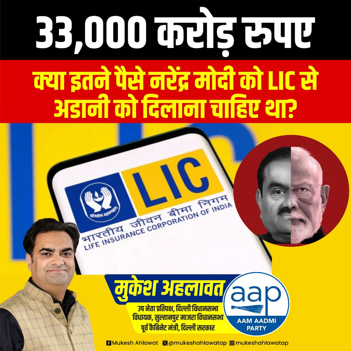 mukeshahlawatap's tweet image. 33,000 करोड़ रुपए — क्या इतने पैसे नरेंद्र मोदी को LIC से अडानी को दिलाना चाहिए था?

#LIC #अडानी_घोटाला #ModiAdaniNexus #जनता_का_पैसा #StopCronyCapitalism  #HisaabDoModi #BJPFails

@AAPDelhi @AamAadmiParty @ArvindKejriwal