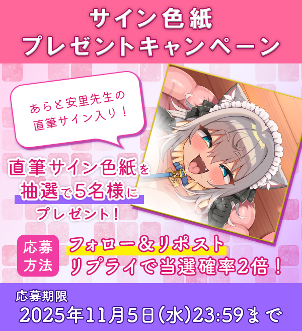 RomaPro_CR's tweet photo. 【キャンペーン告知】

#ダヴィガキ理解らせっくすASMR の発売を記念して
フォロー&リポストキャンペーンを開催💖

#ロマンスぷろじぇくと 公式Xをフォローして
この投稿をリポストすると…

抽選で5名様に
#あらと安里 先生(@AratoAsato)のサイン色紙をプレゼント💝
ぜひご参加ください💫

リプライで当選確率2倍！
【注意事項】のご確認も忘れずに！

🗓開催期間
11月25日23:59まで✨