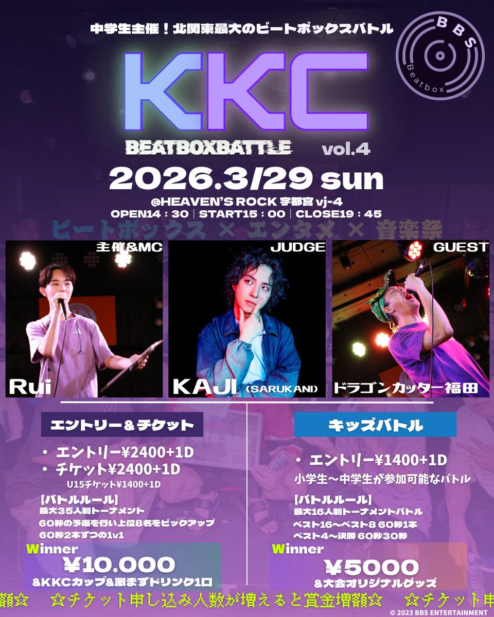 【KKC開催決定！！！！】フロアを埋められなかったリベンジ編🔥JUDGEはSARUKANIから <a href="/k4j1__/">KAJI</a> さんが来てくれます✨️✨️✨️

そ、し、て、 新たに「キッズ部門」を設立！若者でビートボックス界を活性化させよう大作戦！

エントリーとチケットはコチラからforms.gle/hfBYLL2a2KU1QG… #KKC宇都宮