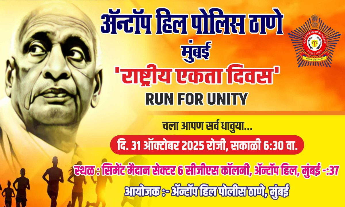 ॲटॉप हिल पोलीस ठाणे - Antop Hill PS Mumbai tweet media