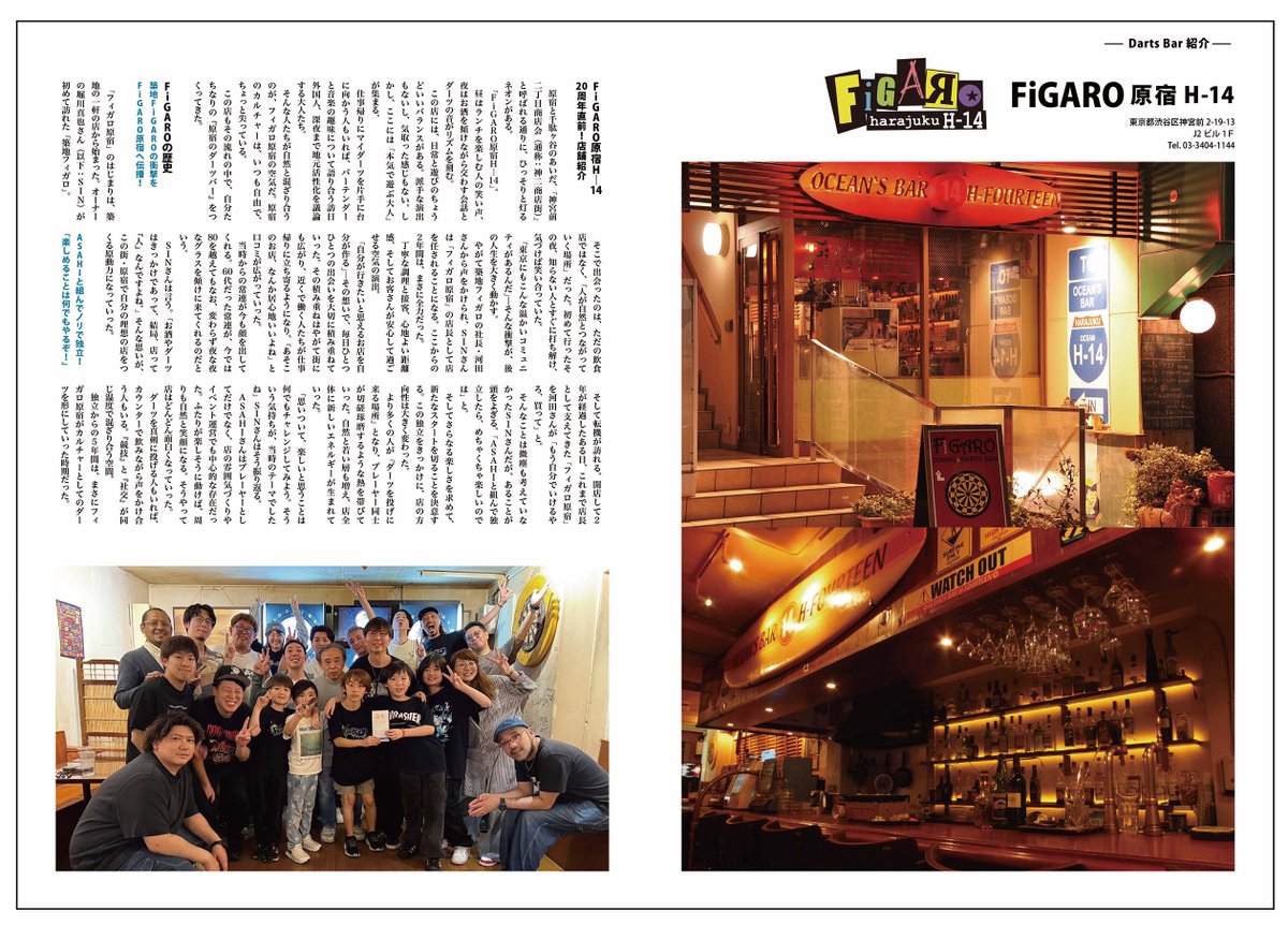 newdartslife's tweet photo. MONTHLY Vol.11
￥880（税込）　発売中
全国ダーツショップならびにオンラインショップにてお求め下さい。
Darts Bar 紹介
FiGARO原宿H-14
https://t.co/y22NAlCvat https://t.co/NN76kv1jiy