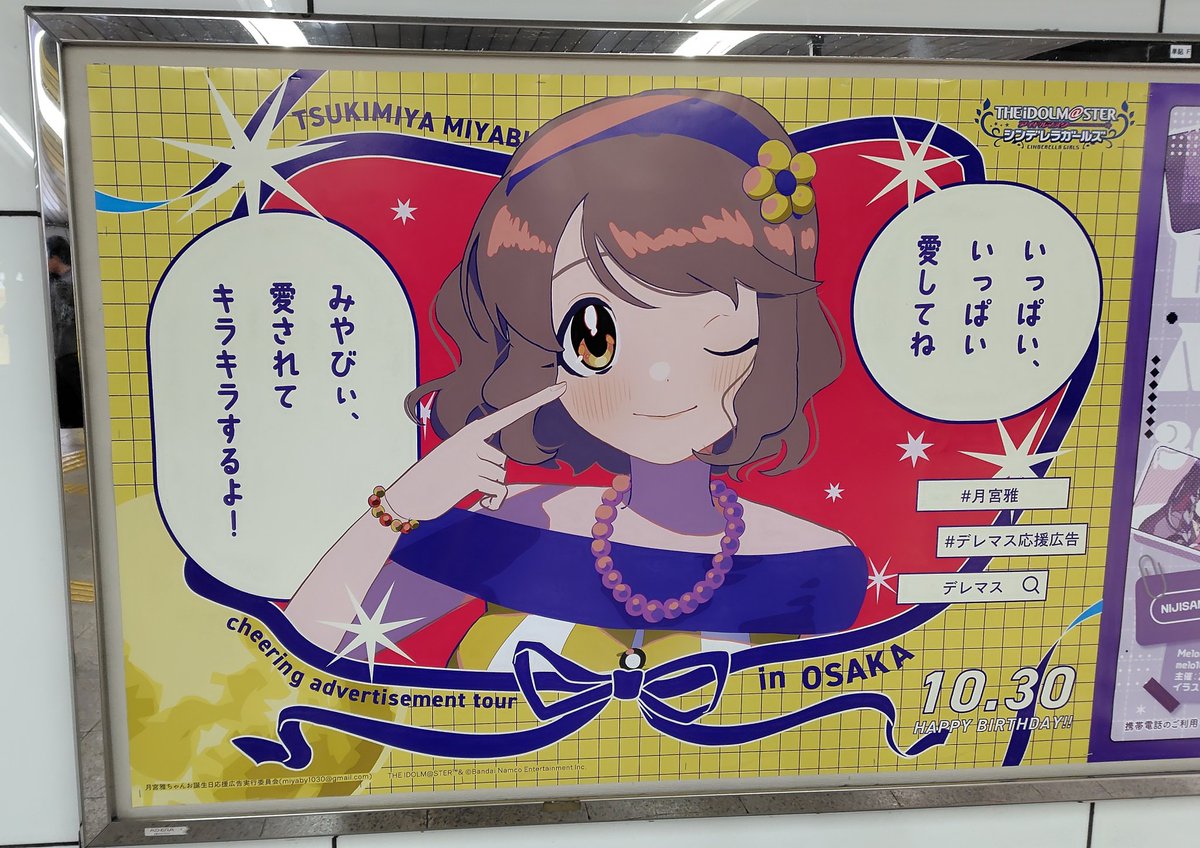 月宮雅ちゃんお誕生日応援広告実行委員会 (@miyaby_iinkai) / Posts / X