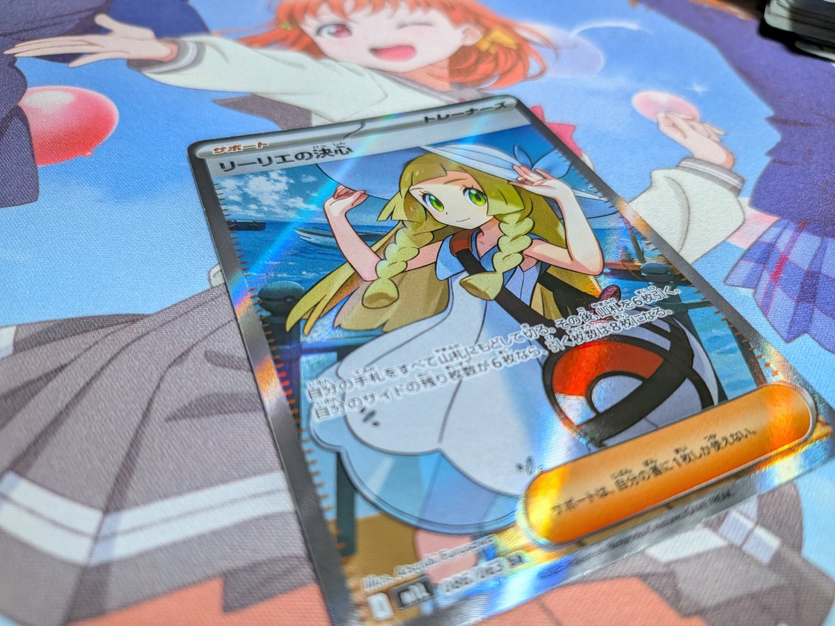 リーリエの決心SR4枚② リーリエの決心(SR){サポート}〈086/063〉[M1L] – 晴れる屋2