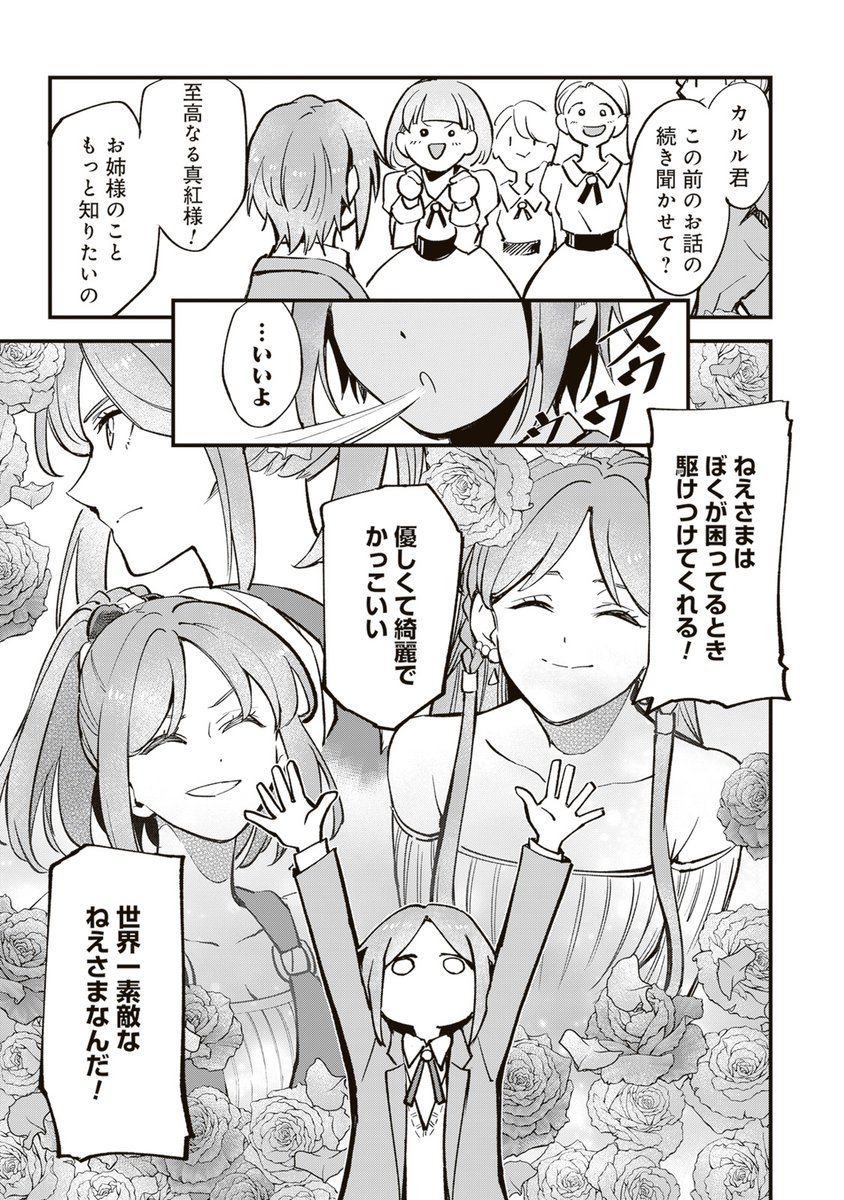 ˗ˏˋ 💗コミック①〜⑤巻 好評発売中💗 ˊˎ˗

『99回断罪されたループ令嬢ですが今世は「超絶愛されモード」ですって!?』

ねえさまは世界一✨✨

📙第１話を無料公開中
drecom-media.jp/drecomics/seri…

#くくルプ