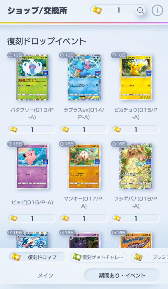 ポケポケ【公式】（Pokémon Trading Card Game Pocket） on X: 