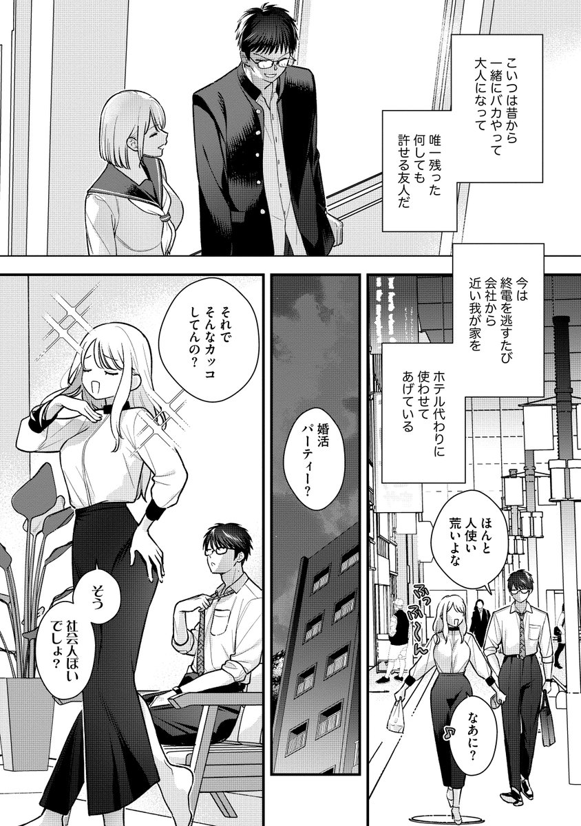 「30歳までに
誰とも付き合ってなかったら
結婚して」

口約束を11年間ず〜〜っと覚えていた男友達に迫られる話② 