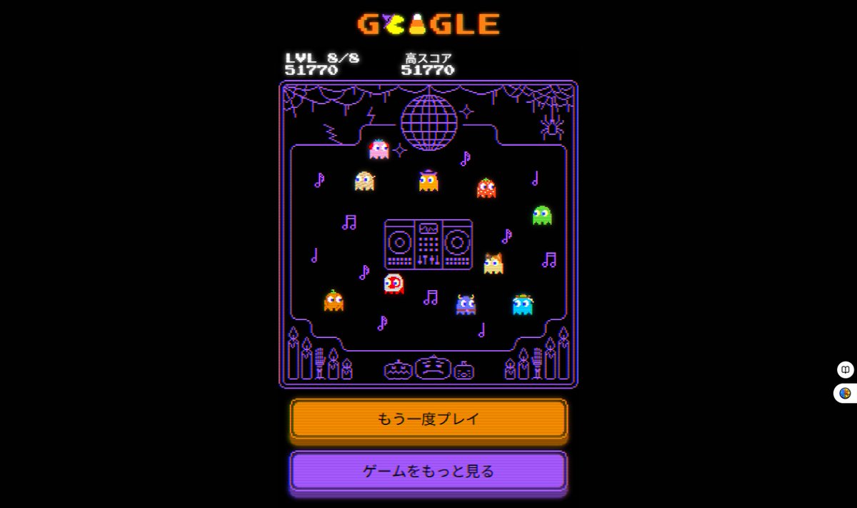 coco8bit's tweet image. Googleパックマン、クリアしてやった。