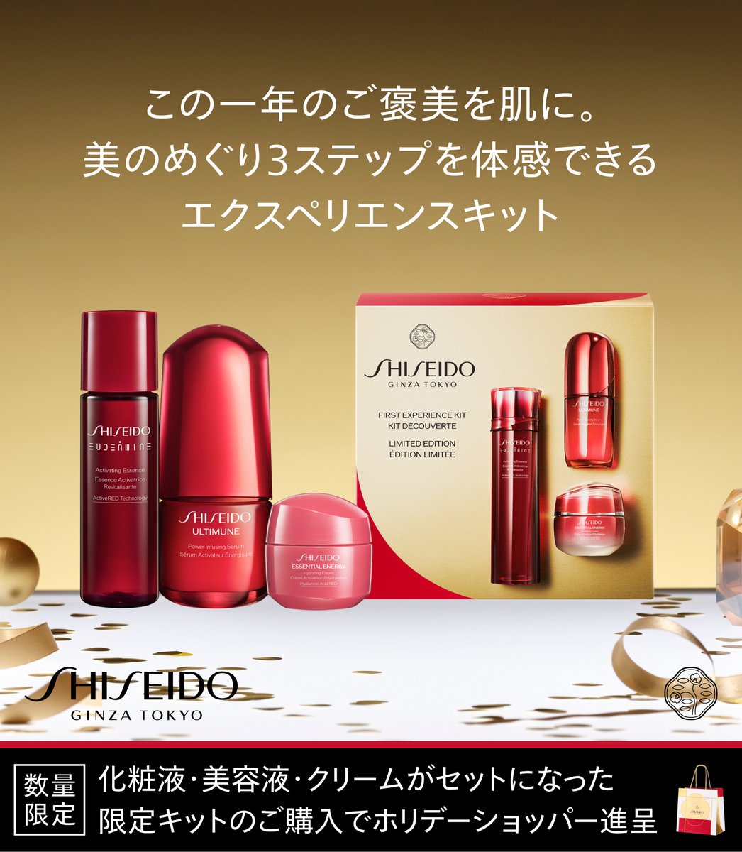 1月7日12時まで限定1セット　セルマン化粧品 資生堂オンラインストア on X