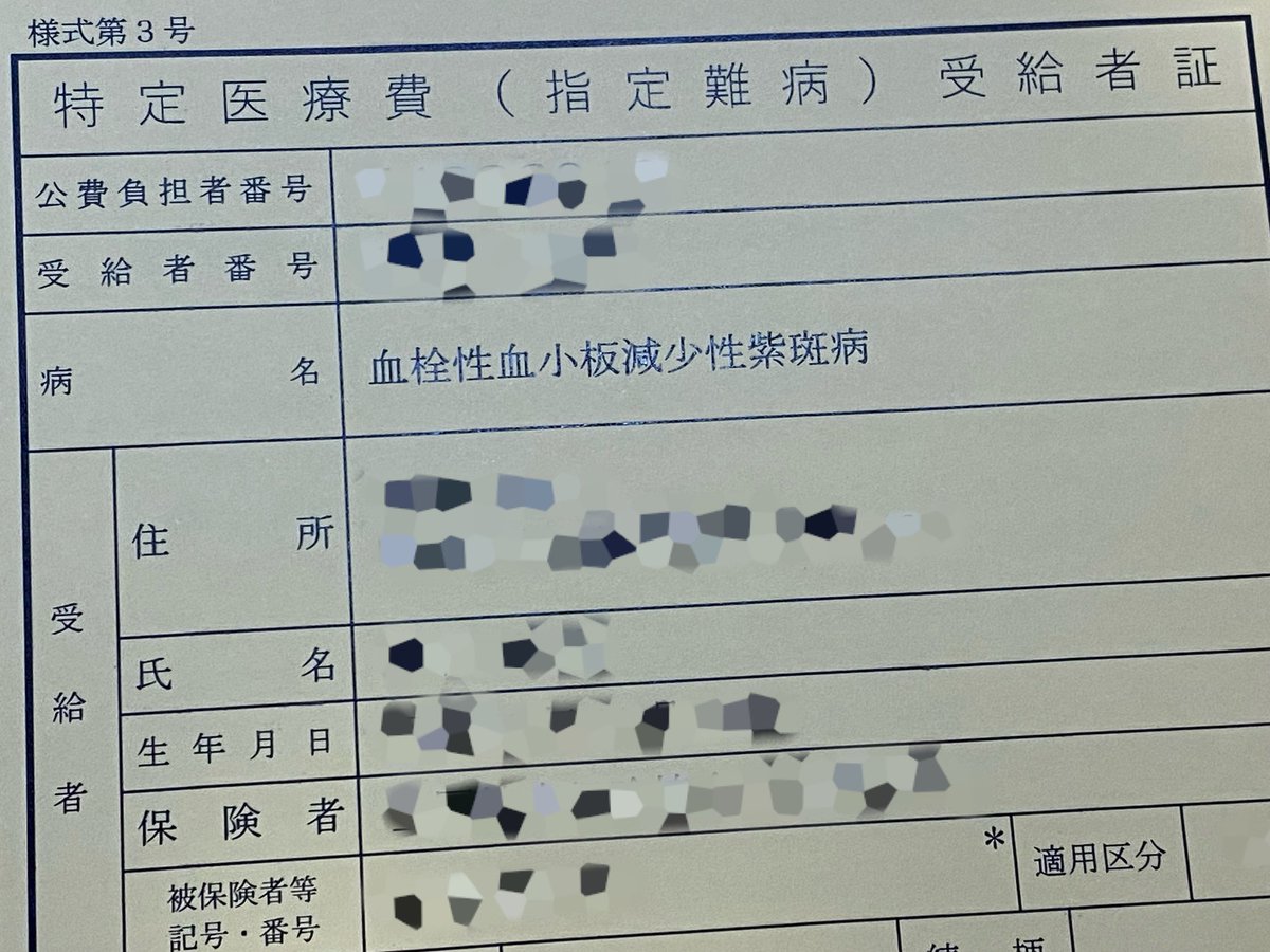 mo_fu_mo_fu_mo's tweet image. 通院日。コロナになったりしたので若干ドキドキしたけど、血小板数を見る限り大丈夫そうだった🙆‍♀️ﾖｶｯﾀ
受給者証の期限明日までなので次から3割。大変お世話になりました🙇‍♀️
