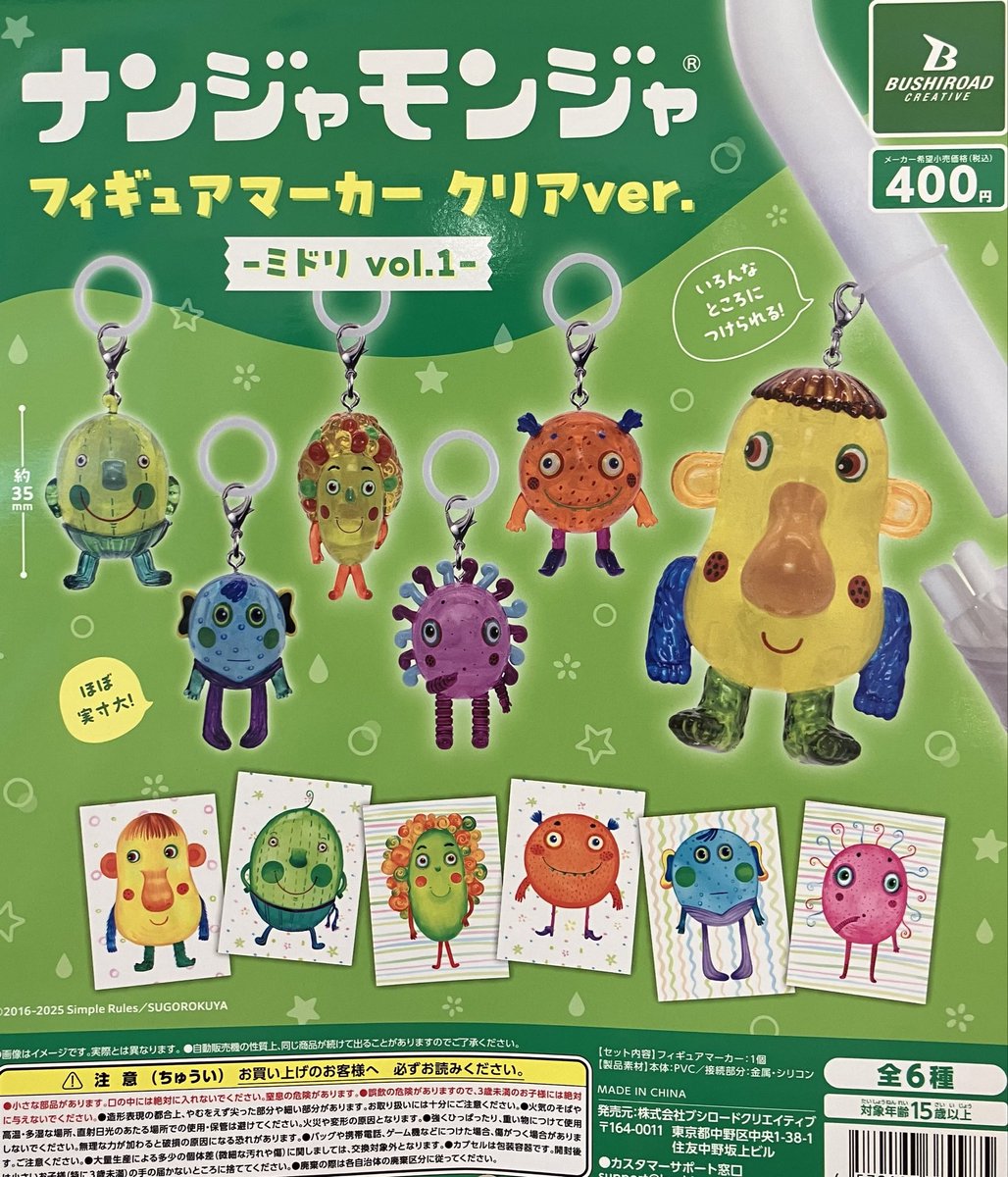 ガシャポンのデパートイオンモール八千代緑が丘店 on X