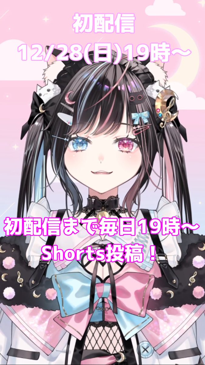 tsukineko_rose's tweet photo. 🎀YouTube shorts 初投稿🎀

初めてのshorts動画をあげたよ〜❕
月猫ロゼ、初配信でのデビューまでshorts19:00〜毎日投稿します〜！！🫶🫶

明日から歌ったりちょっとだけ他のこともしたり…？👀

みんなみってね〜！！🌘🌒🎶<ﾐﾙ~‼︎

⇩飛べるよ〜！💐
https://t.co/f6eT94FQ0Y

#Vtuber準備中 https://t.co/fglj3ZOTZX