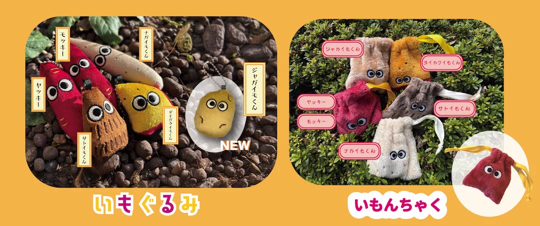やきいもフェス　キーホルダー　1点限り やきいもフェス®️ on X: 