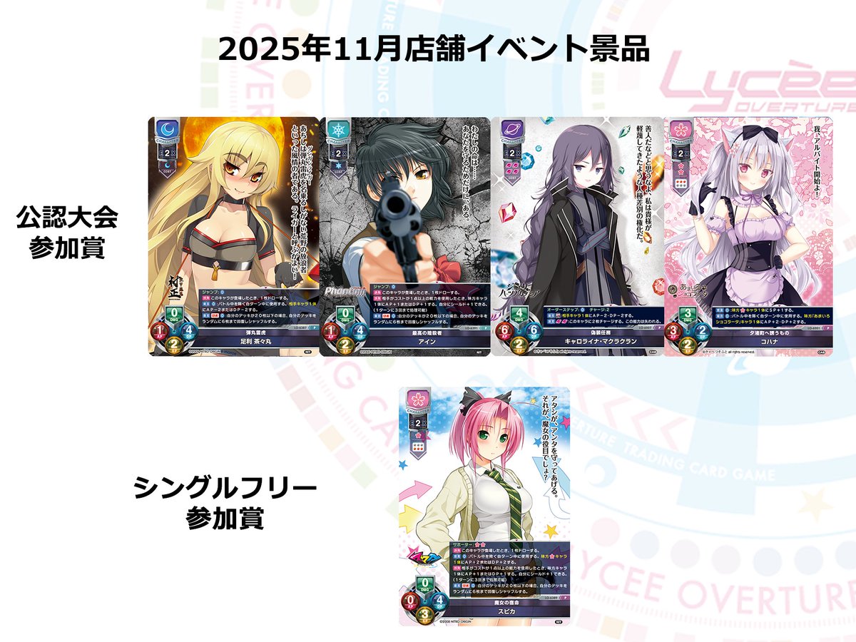 LyceeOverture公式 on X